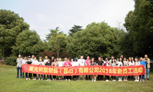 2018年上期新员工拓展活动