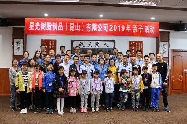 2019年亲子活动