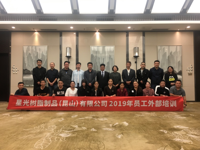 2019年第二回员工外部培训