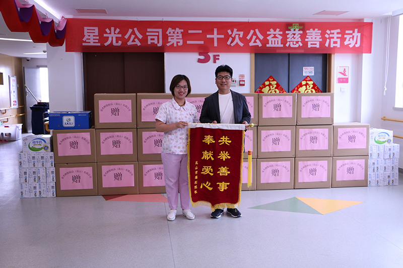 第二十次爱心活动
