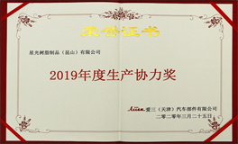 荣获中国爱三集团2019年度表彰
