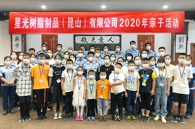 2020年亲子活动