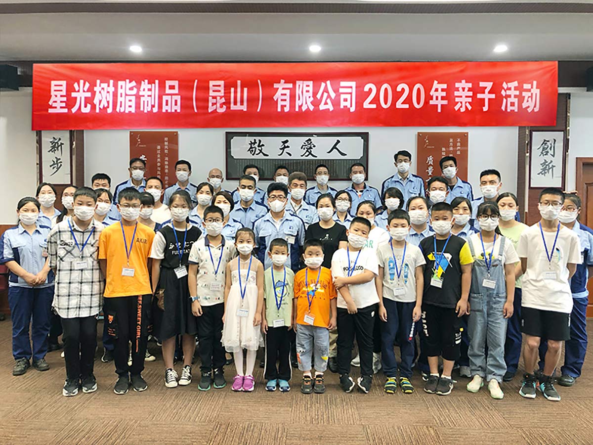2020年亲子活动