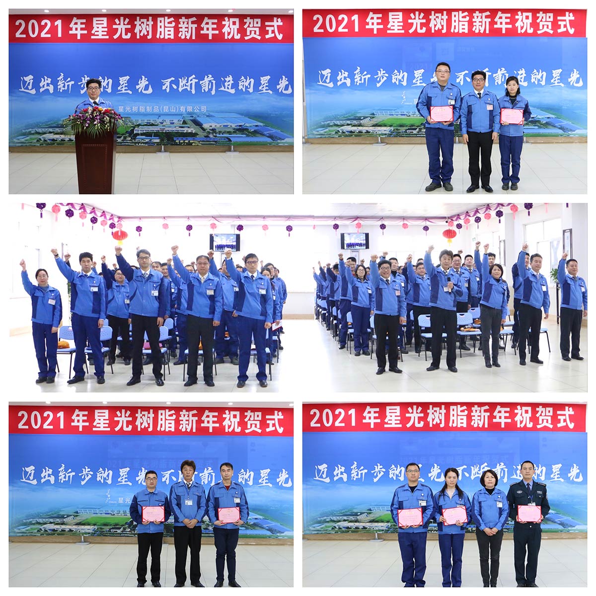 2021年新年祝贺式