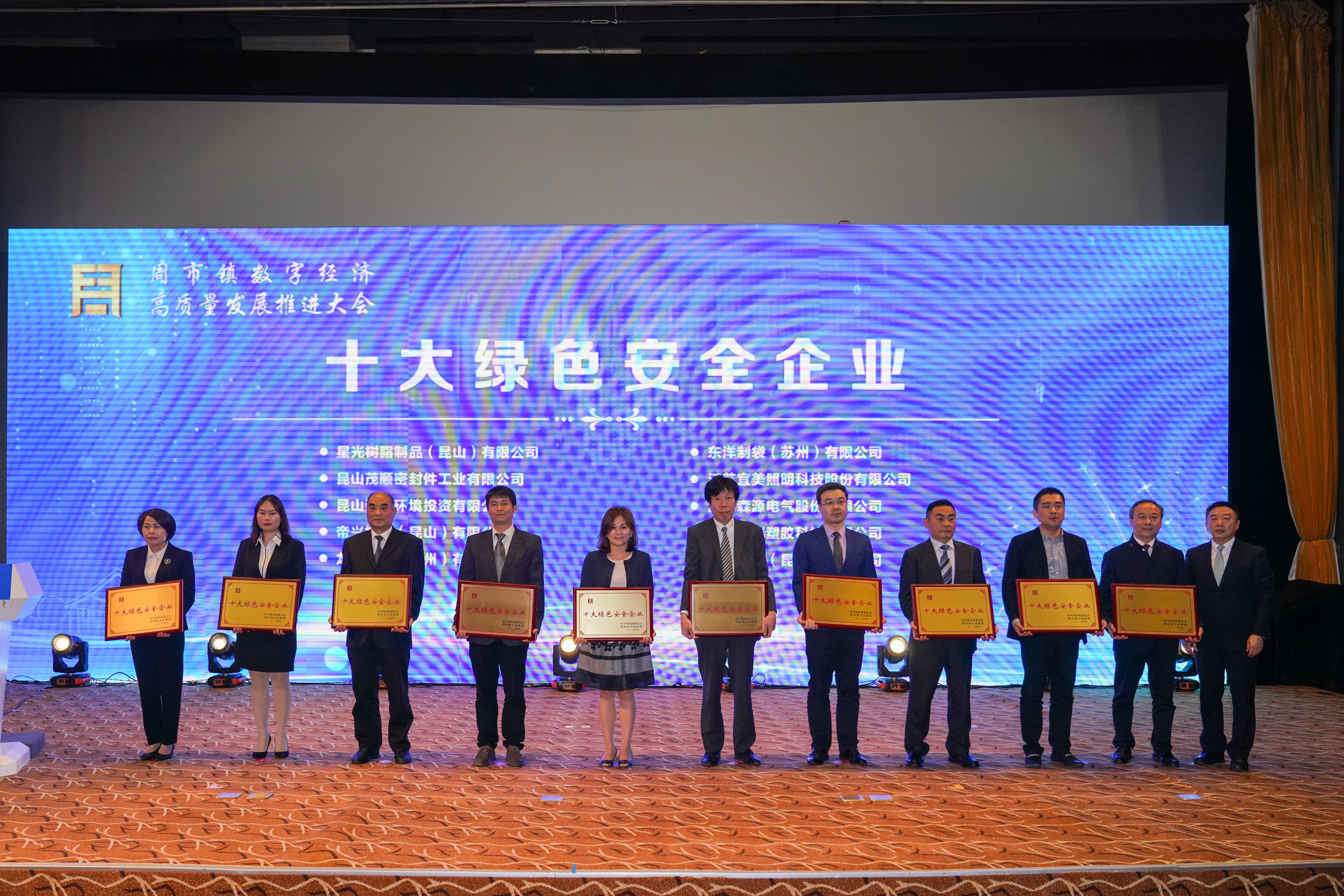 Title of “Top Ten Green Security Enterprises” Awarded