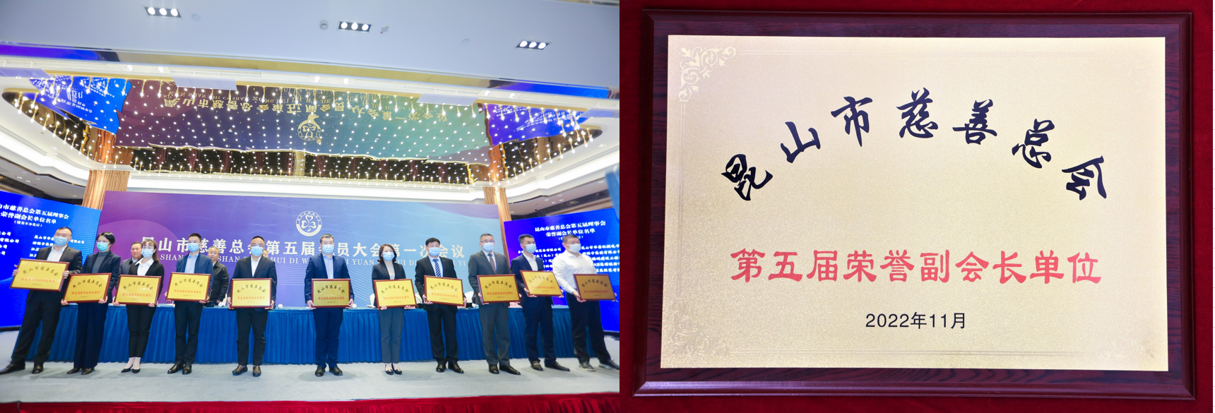 Title of “Entity as Fifth Honorary Vice President” Awarded by Charity Federation of Kunshan City