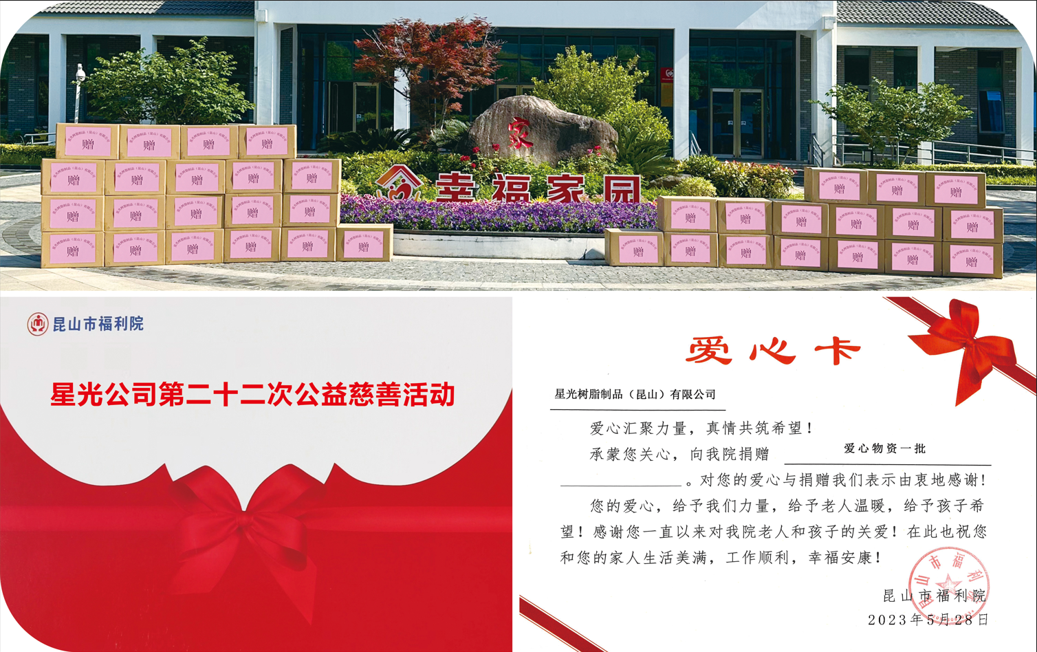 第二十二次福利院献爱心活动