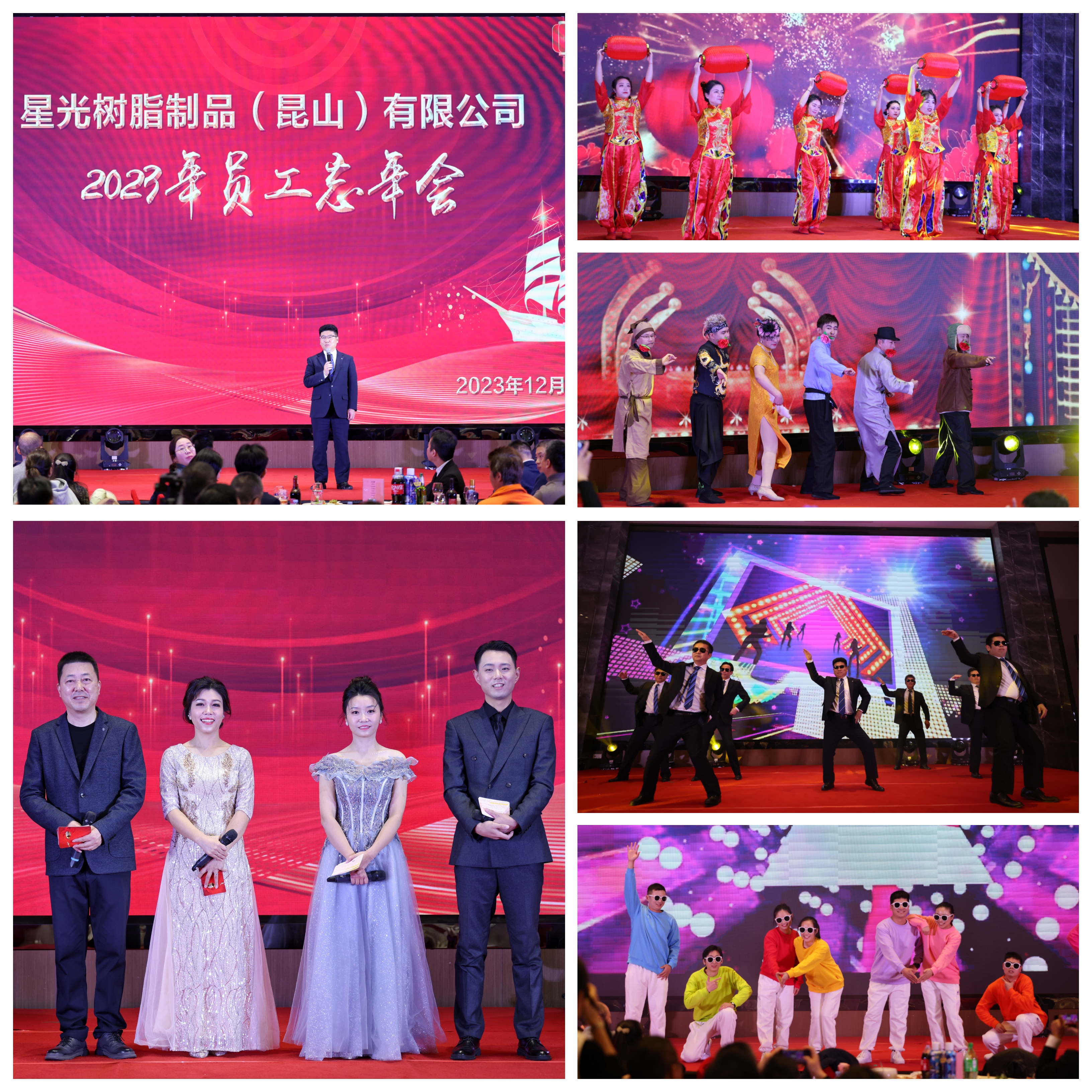 2023年员工忘年会