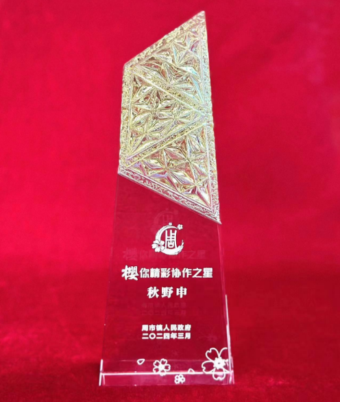 Titles of “Science and Technology Innovation Award” and “Star of Collaboration” Granted