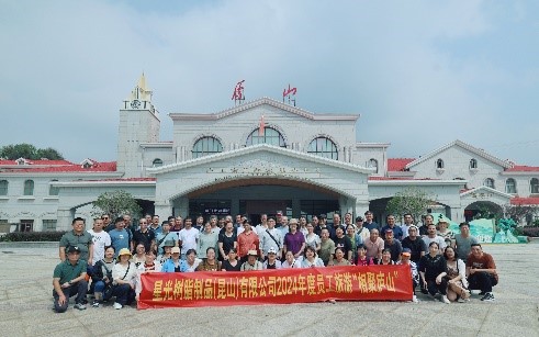 2024年员工旅游